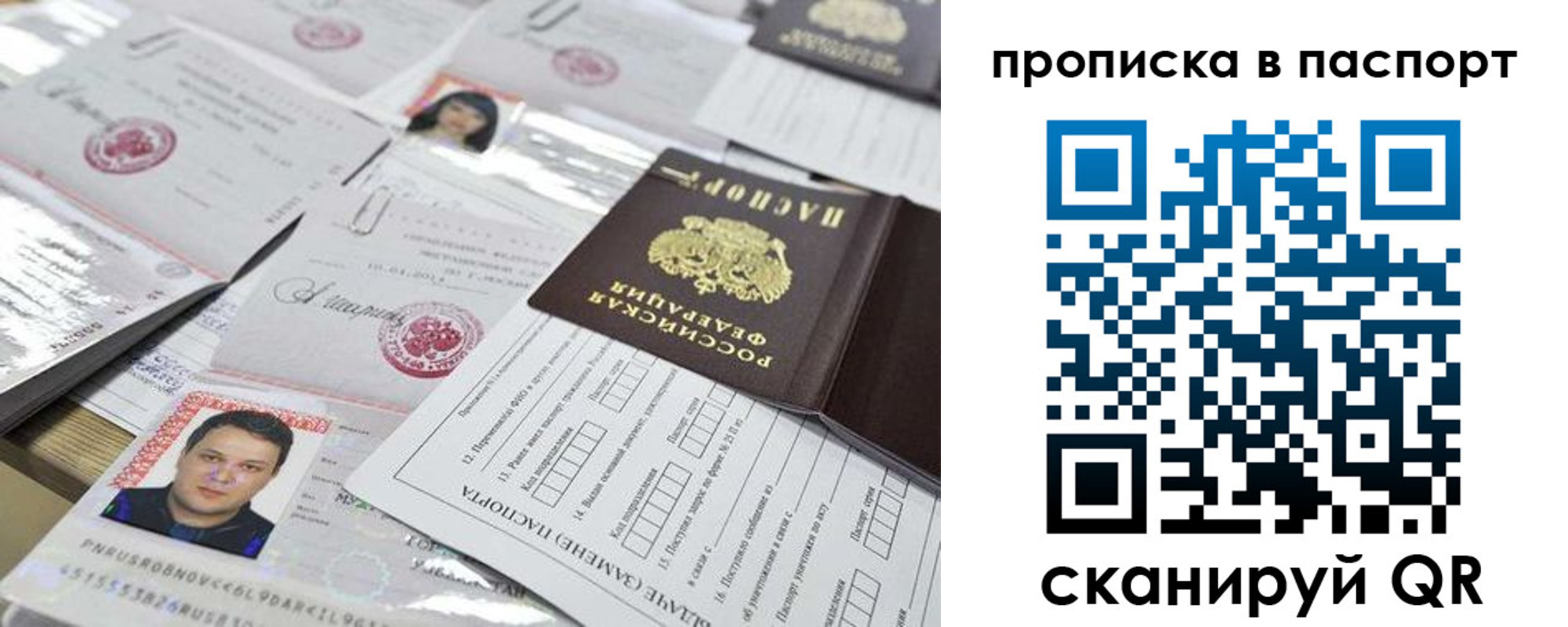 прописка 2025 в Новоалтайске