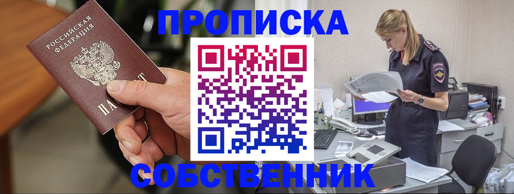 временная регистрация для всех в Новоалтайске