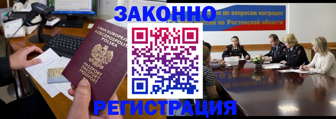 прописка для работы в Новоалтайске